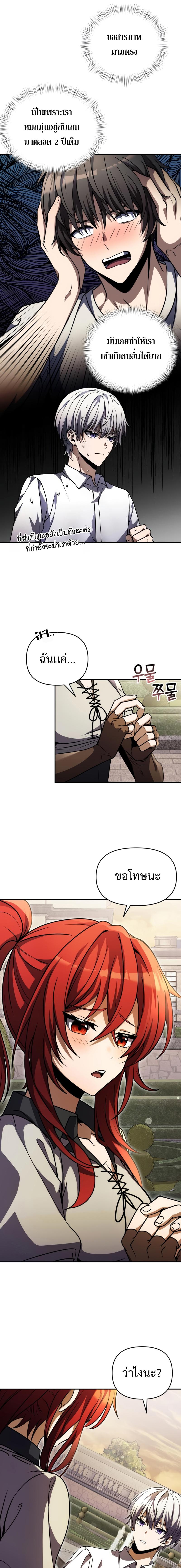 Terminally-Ill Genius Dark Knight ตอนที่ 8 7