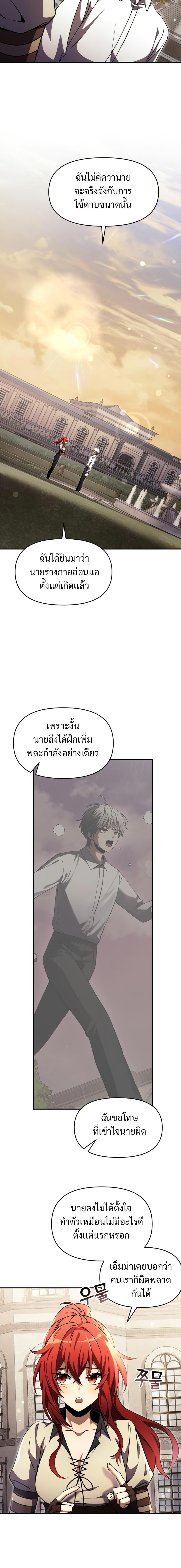 Terminally-Ill Genius Dark Knight ตอนที่ 8 8