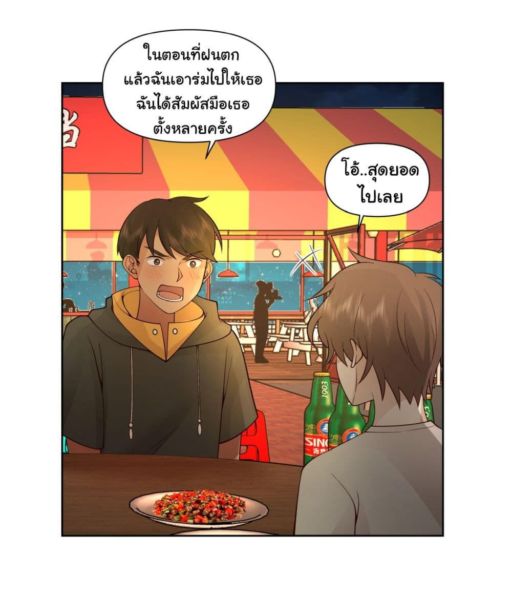 I Really Don’t Want to be Reborn ตอนที่ 91 10