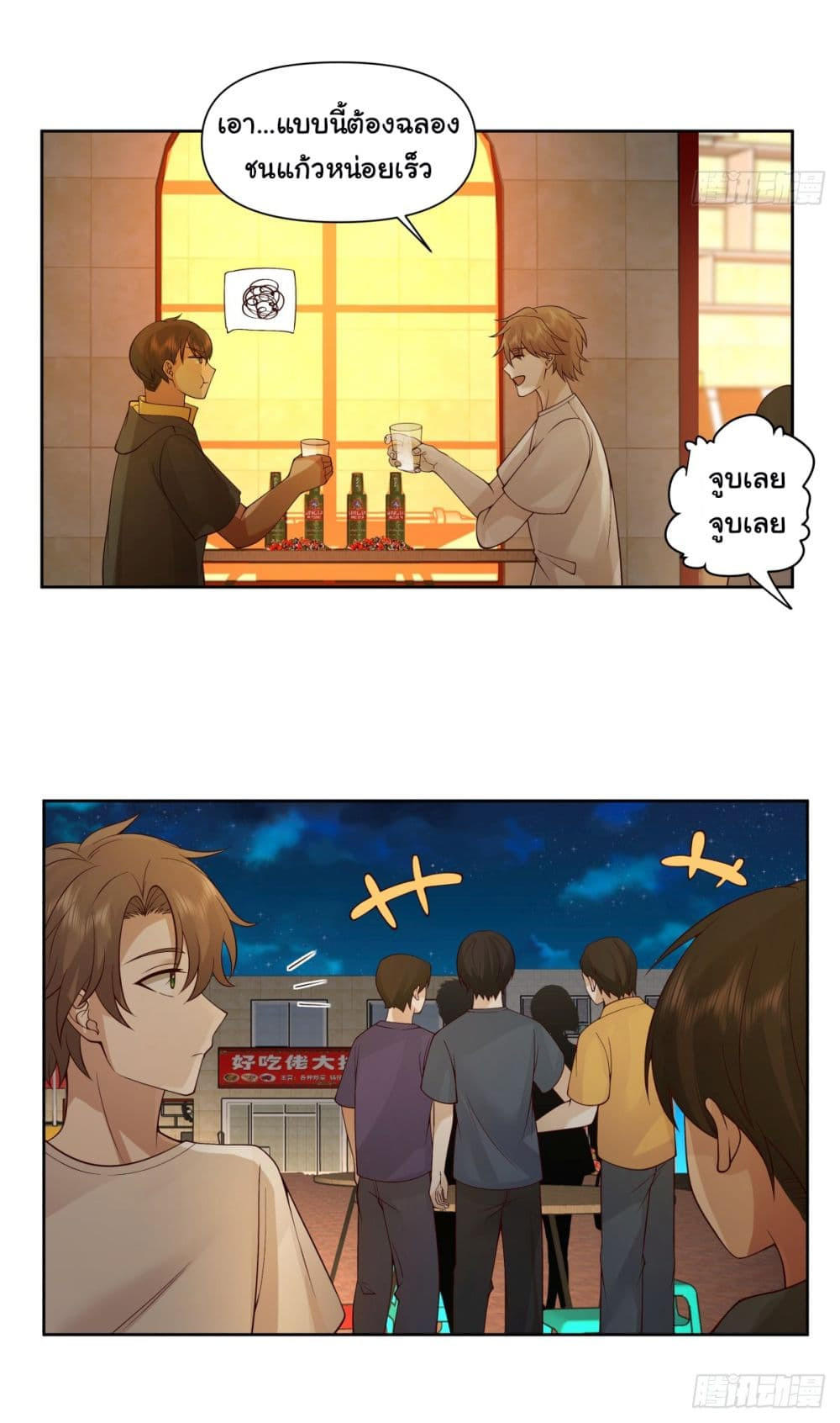 I Really Don’t Want to be Reborn ตอนที่ 91 11