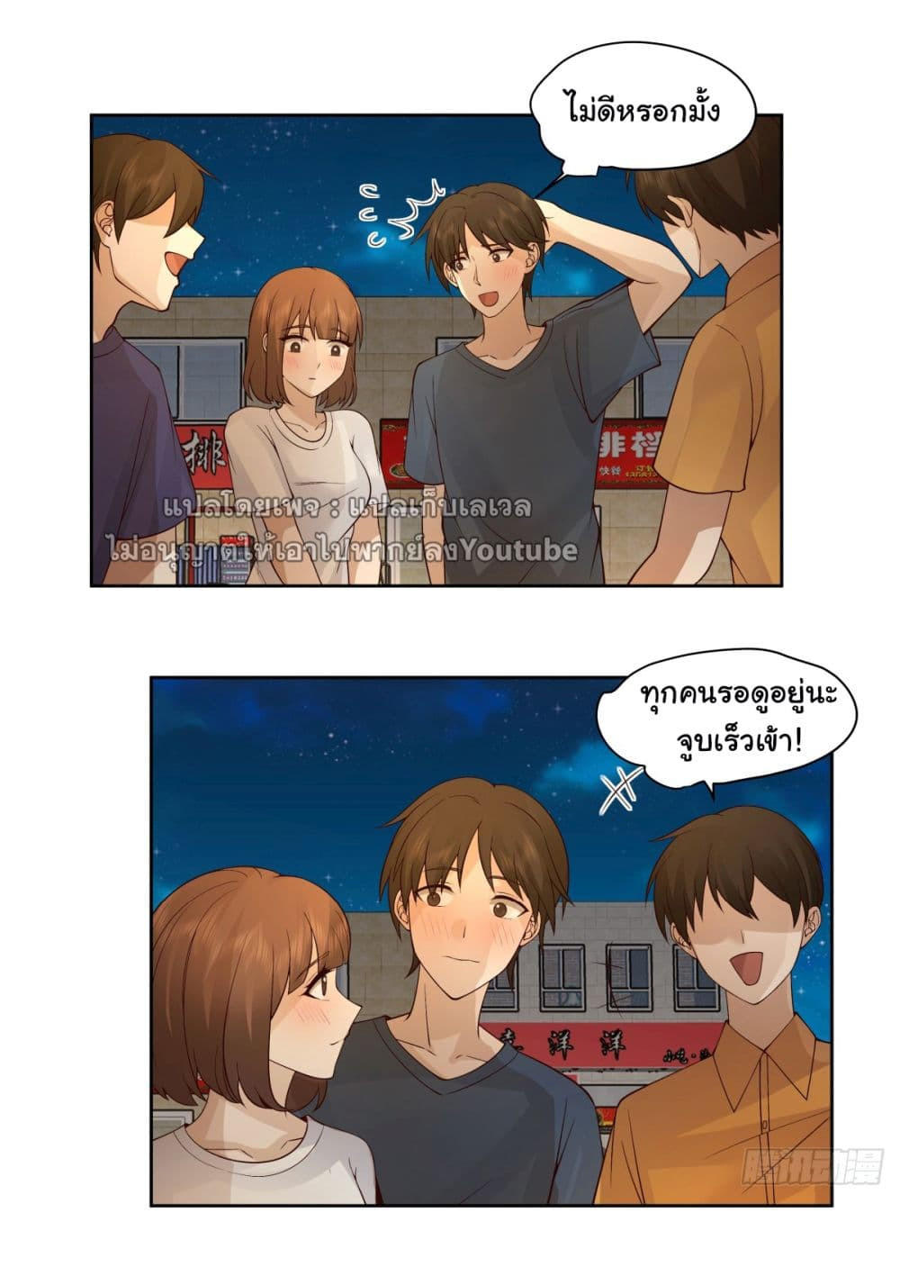 I Really Don’t Want to be Reborn ตอนที่ 91 12