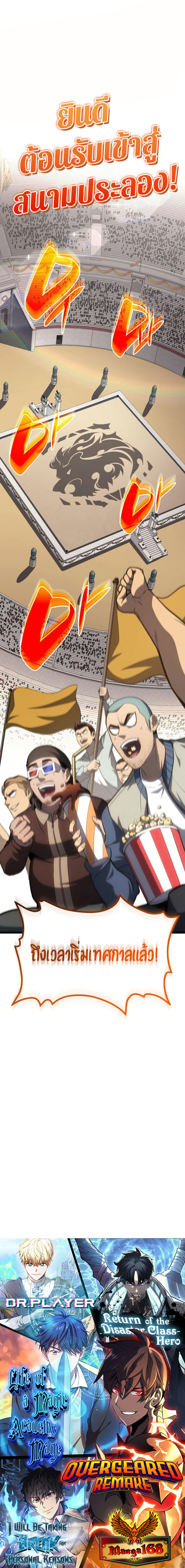 The Return of the Disaster-Class Hero ตอนที่ 62 13