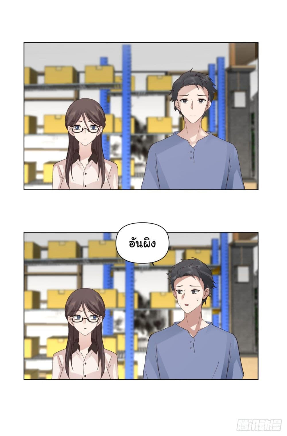 I Really Don’t Want to be Reborn ตอนที่ 92 15