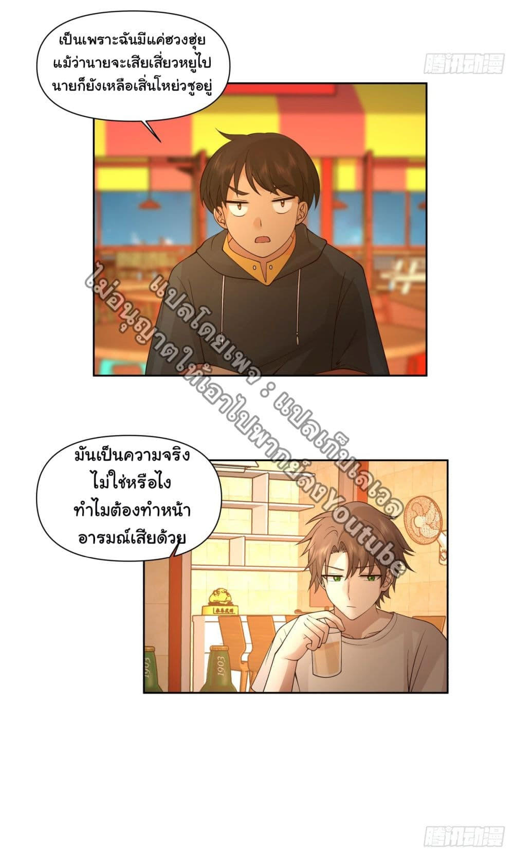 I Really Don’t Want to be Reborn ตอนที่ 91 15