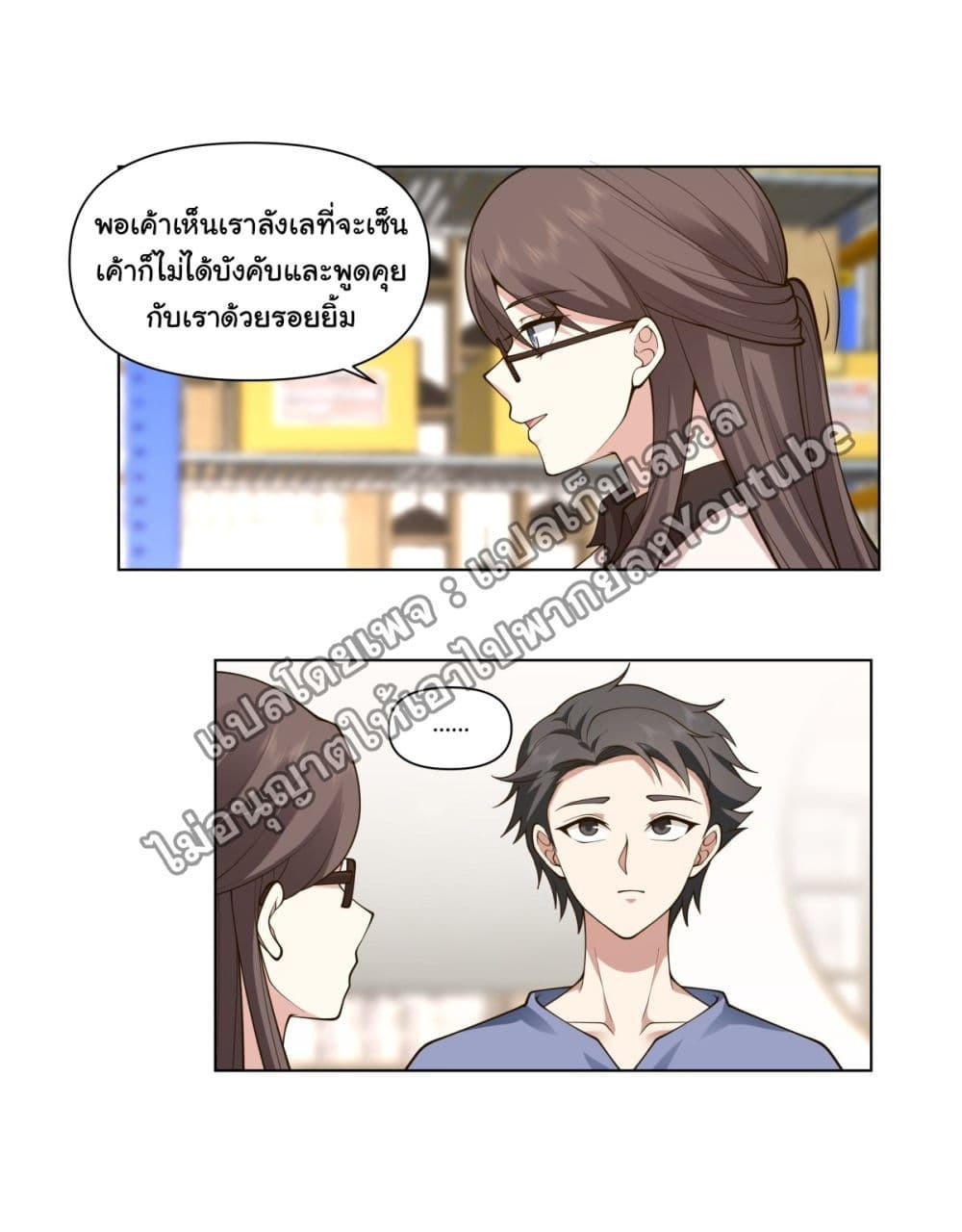 I Really Don’t Want to be Reborn ตอนที่ 92 18