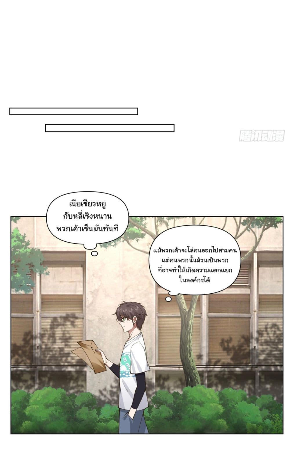 I Really Don’t Want to be Reborn ตอนที่ 92 19