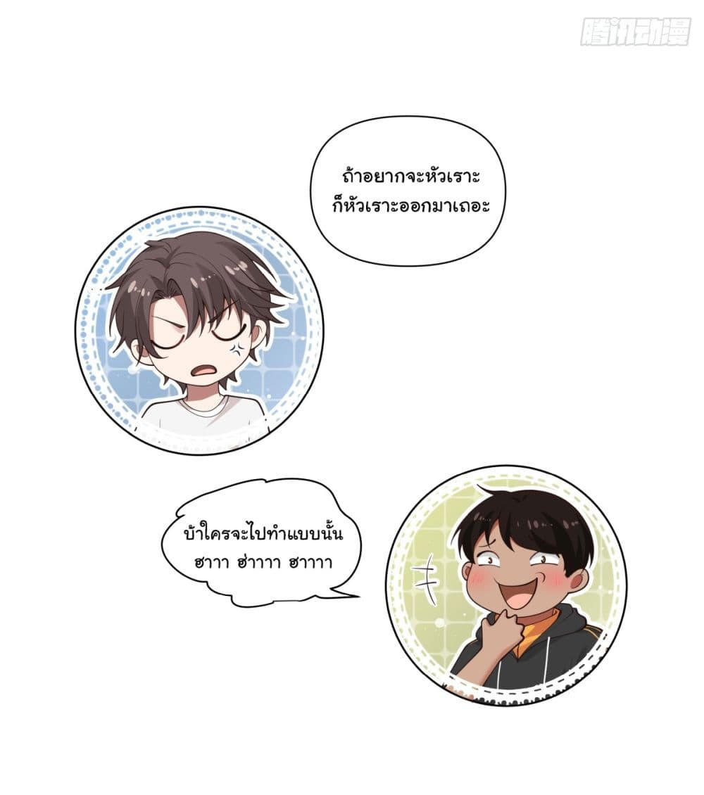 I Really Don’t Want to be Reborn ตอนที่ 91 20