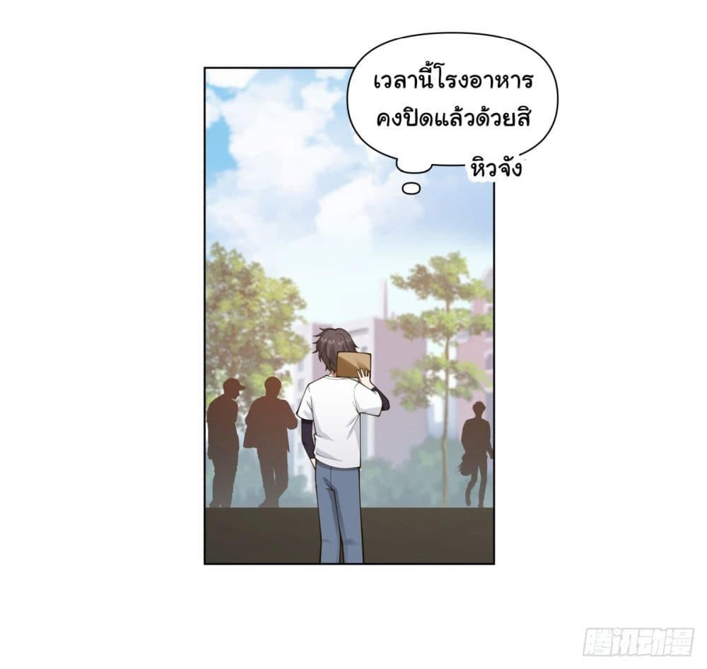 I Really Don’t Want to be Reborn ตอนที่ 92 20