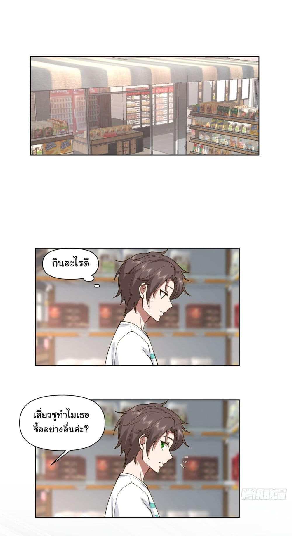 I Really Don’t Want to be Reborn ตอนที่ 92 21