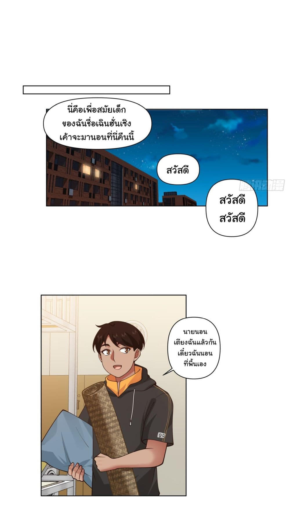 I Really Don’t Want to be Reborn ตอนที่ 91 23