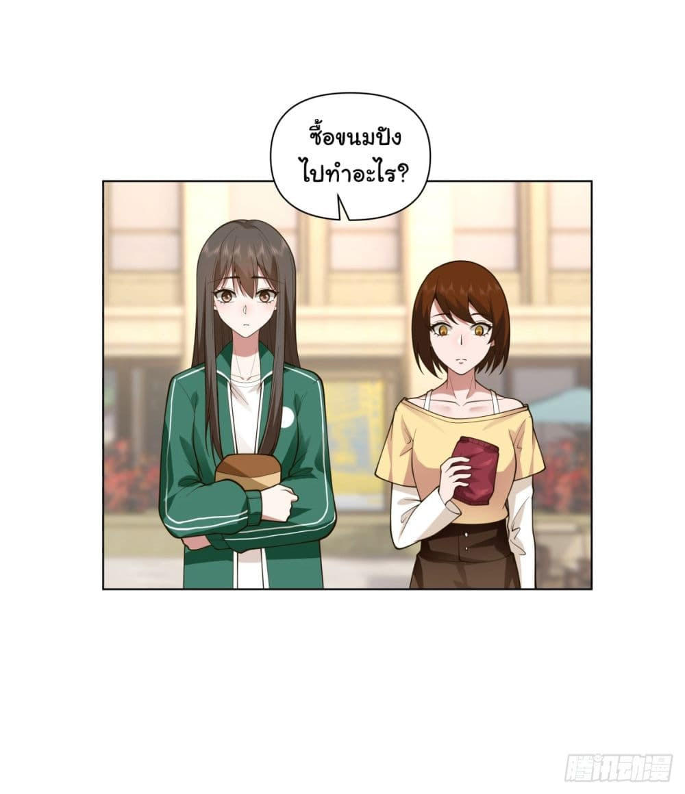 I Really Don’t Want to be Reborn ตอนที่ 92 24