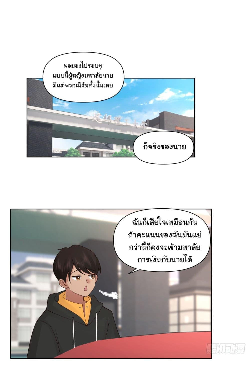 I Really Don’t Want to be Reborn ตอนที่ 92 2