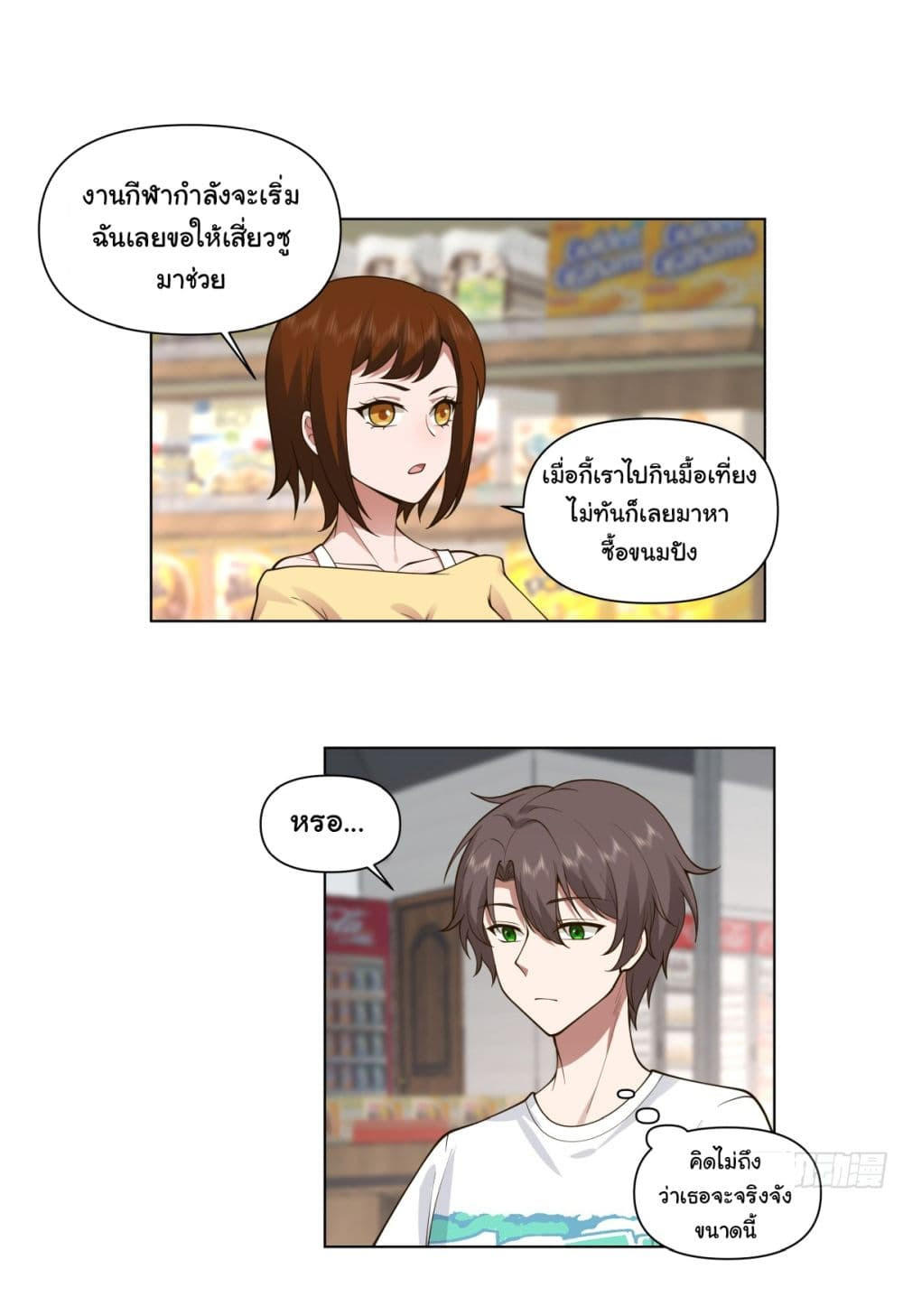 I Really Don’t Want to be Reborn ตอนที่ 92 25