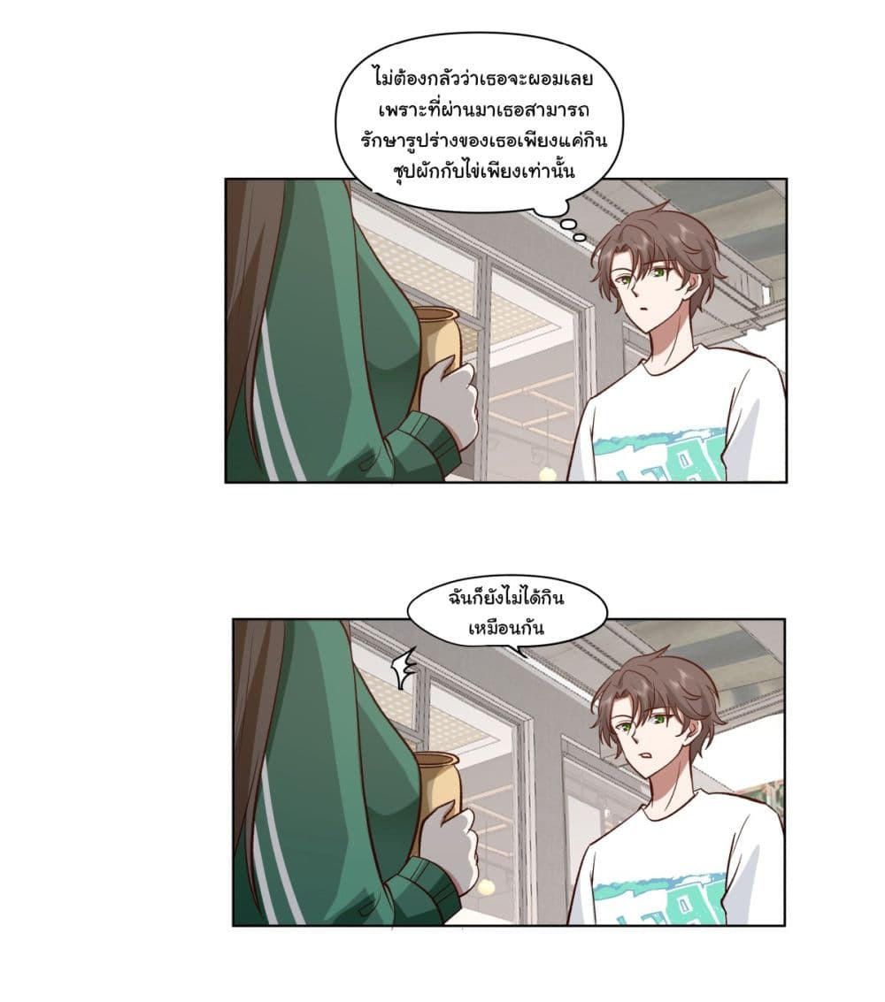 I Really Don’t Want to be Reborn ตอนที่ 92 27