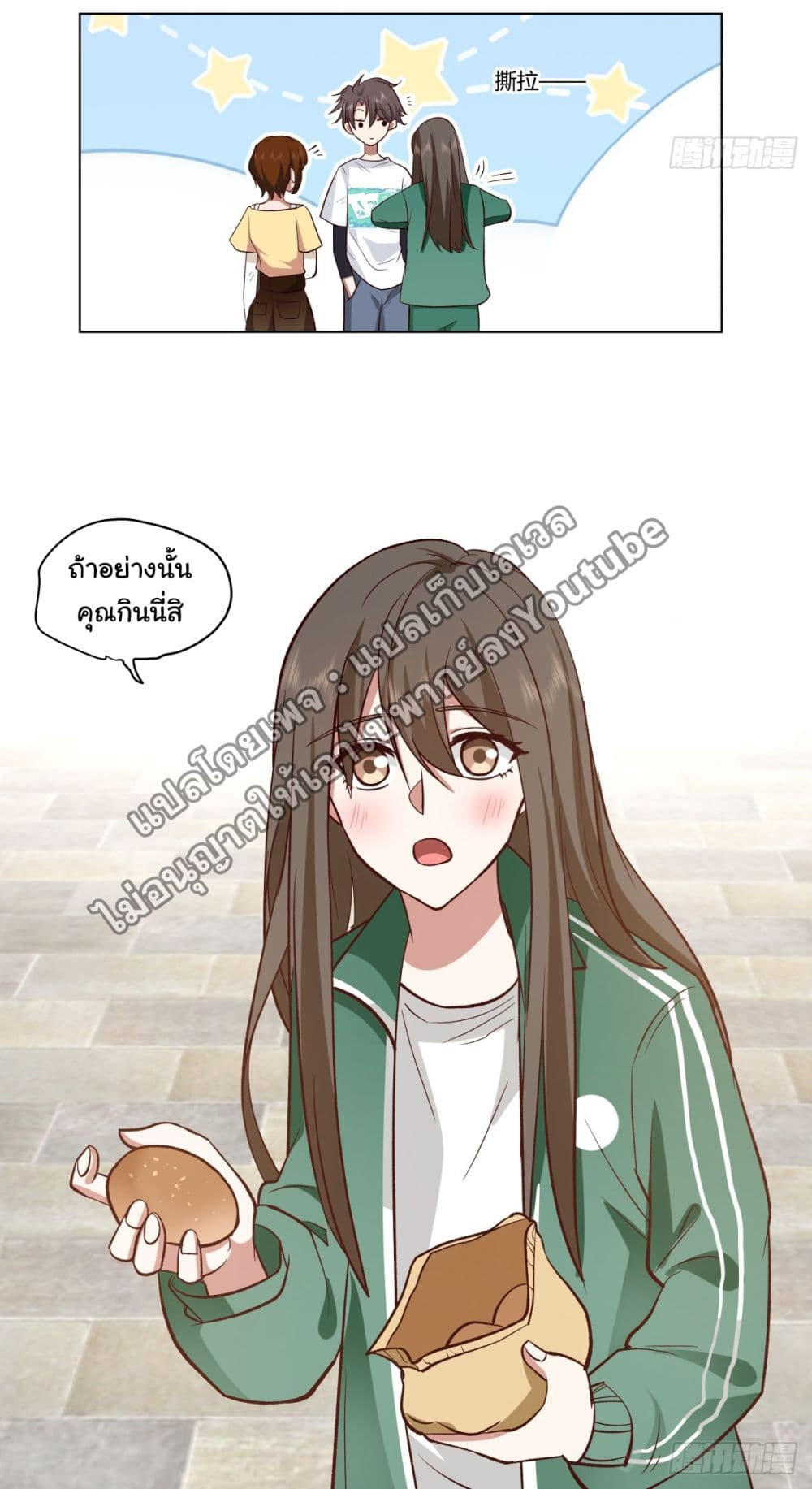 I Really Don’t Want to be Reborn ตอนที่ 92 28