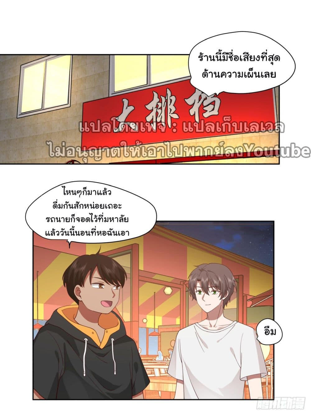 I Really Don’t Want to be Reborn ตอนที่ 91 2