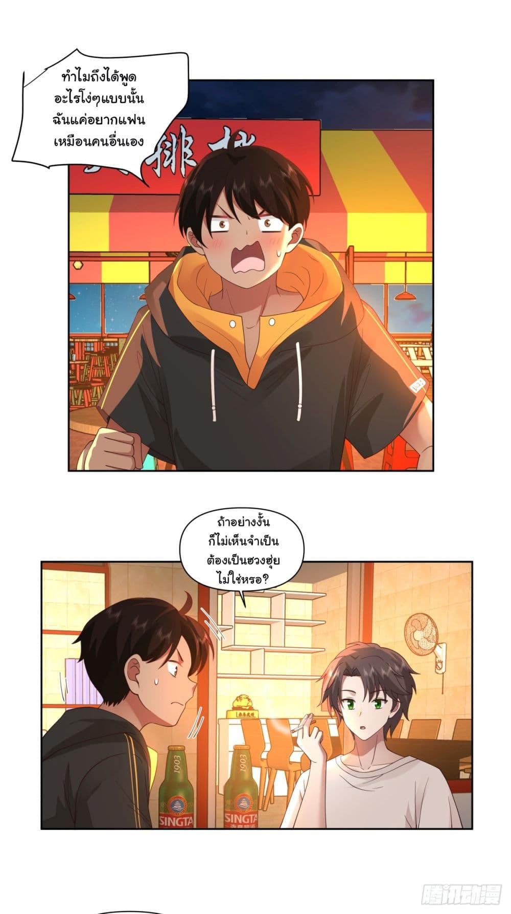 I Really Don’t Want to be Reborn ตอนที่ 91 6