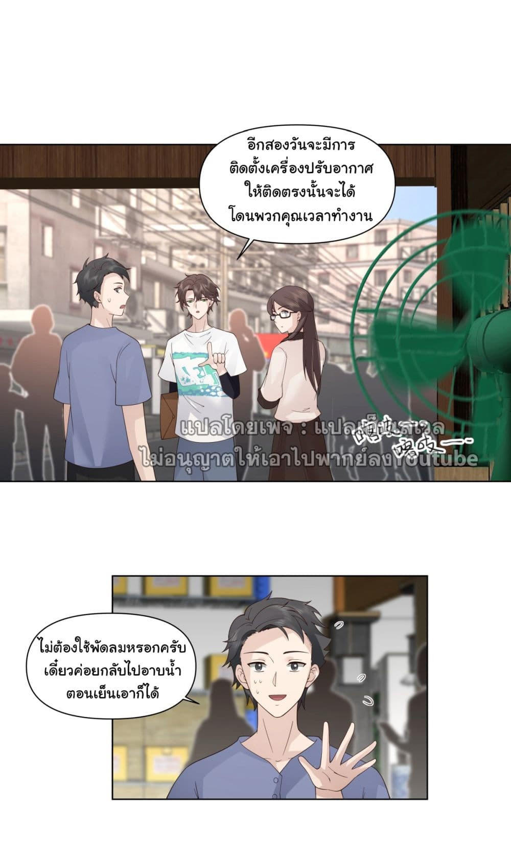 I Really Don’t Want to be Reborn ตอนที่ 92 6