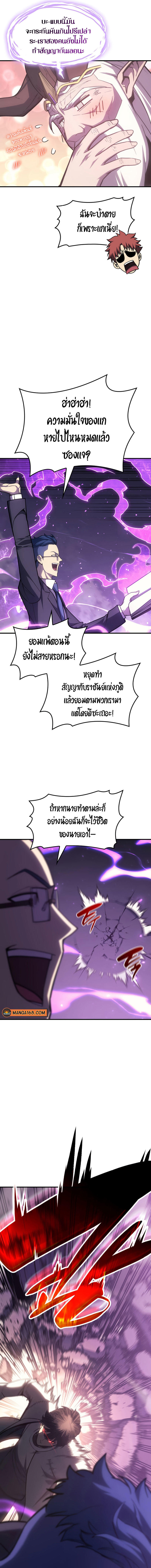 The Return of the Disaster-Class Hero ตอนที่ 61 7