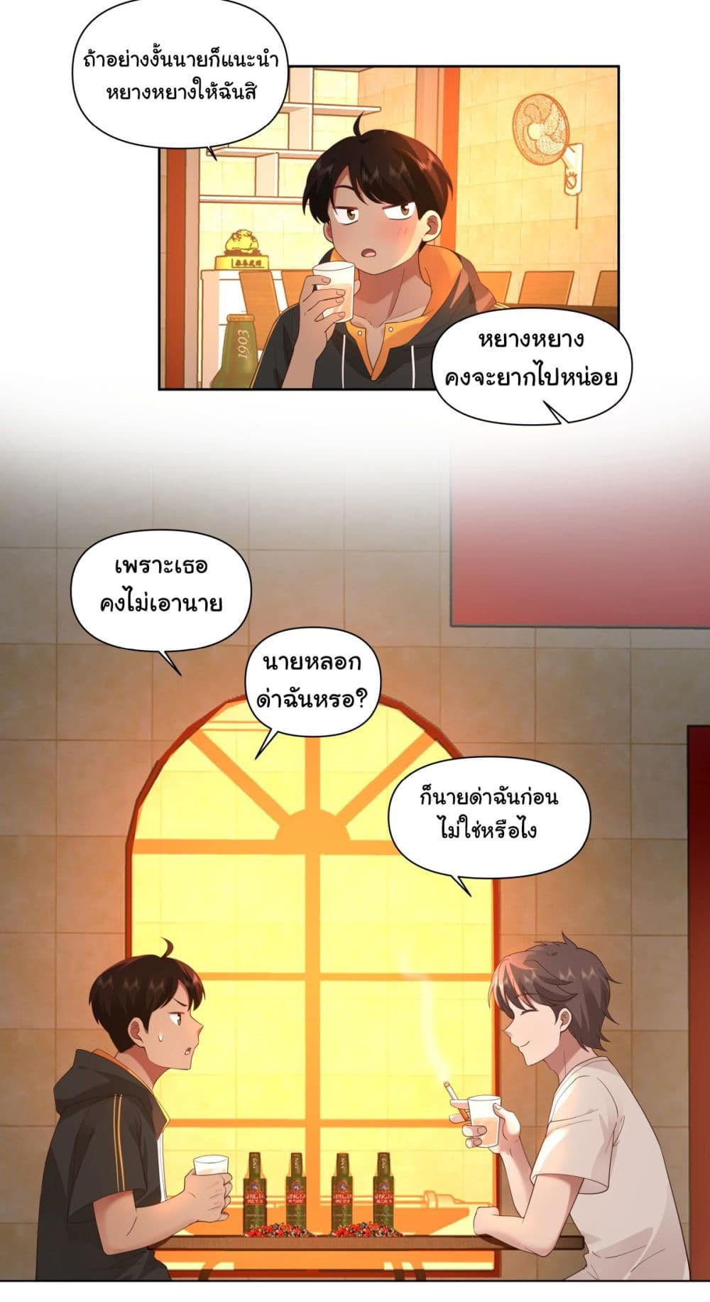 I Really Don’t Want to be Reborn ตอนที่ 91 7