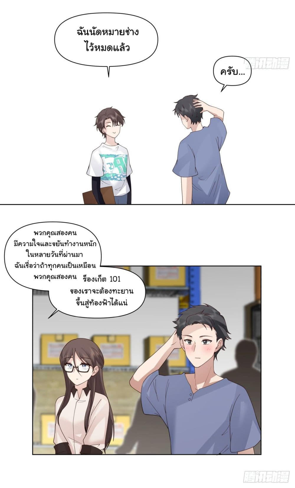 I Really Don’t Want to be Reborn ตอนที่ 92 7