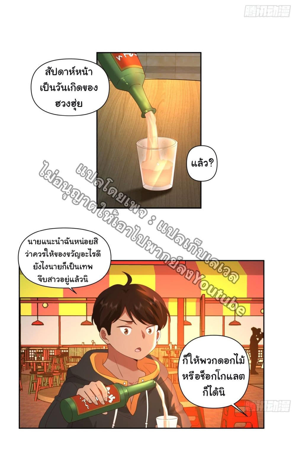 I Really Don’t Want to be Reborn ตอนที่ 91 8