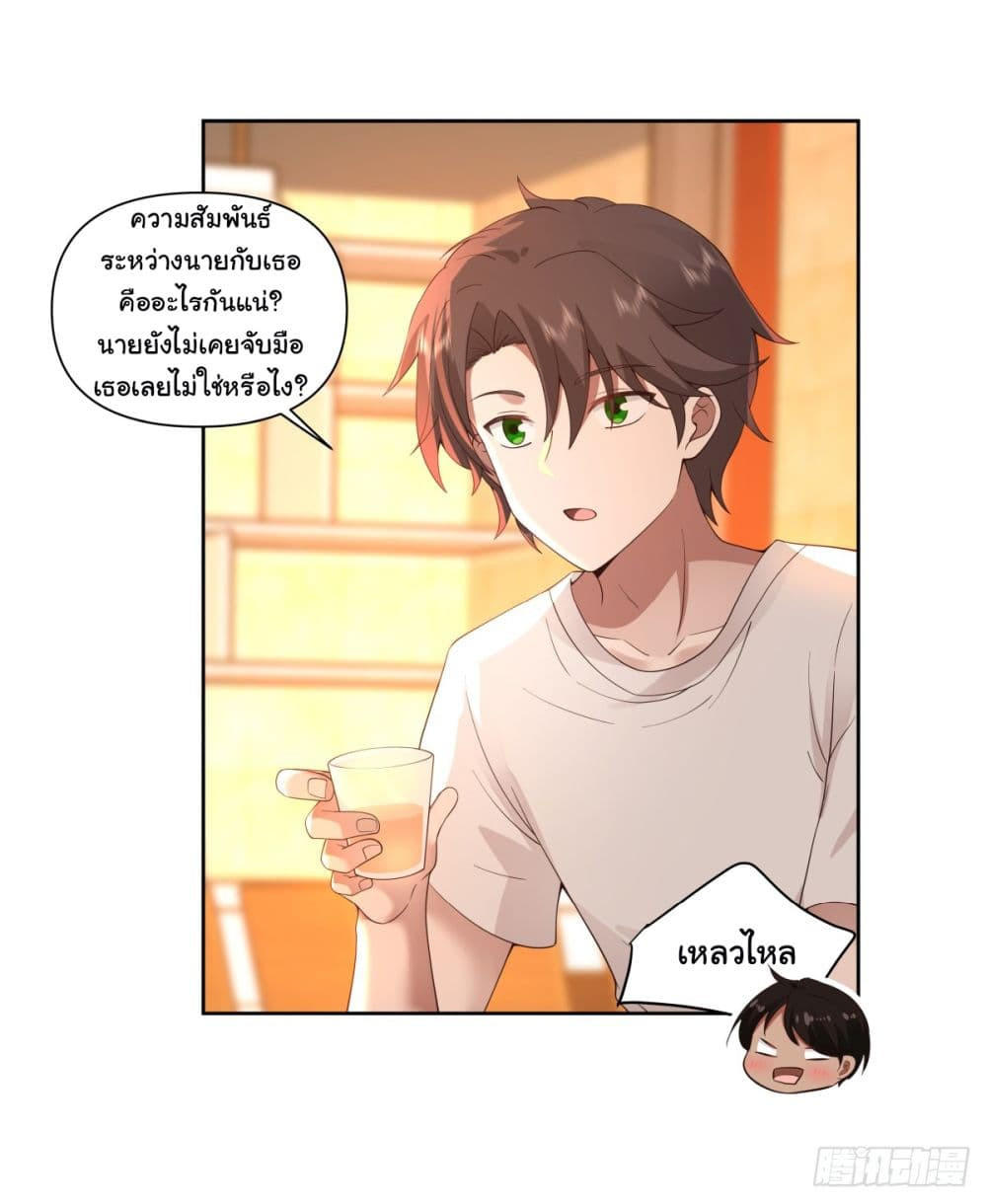 I Really Don’t Want to be Reborn ตอนที่ 91 9