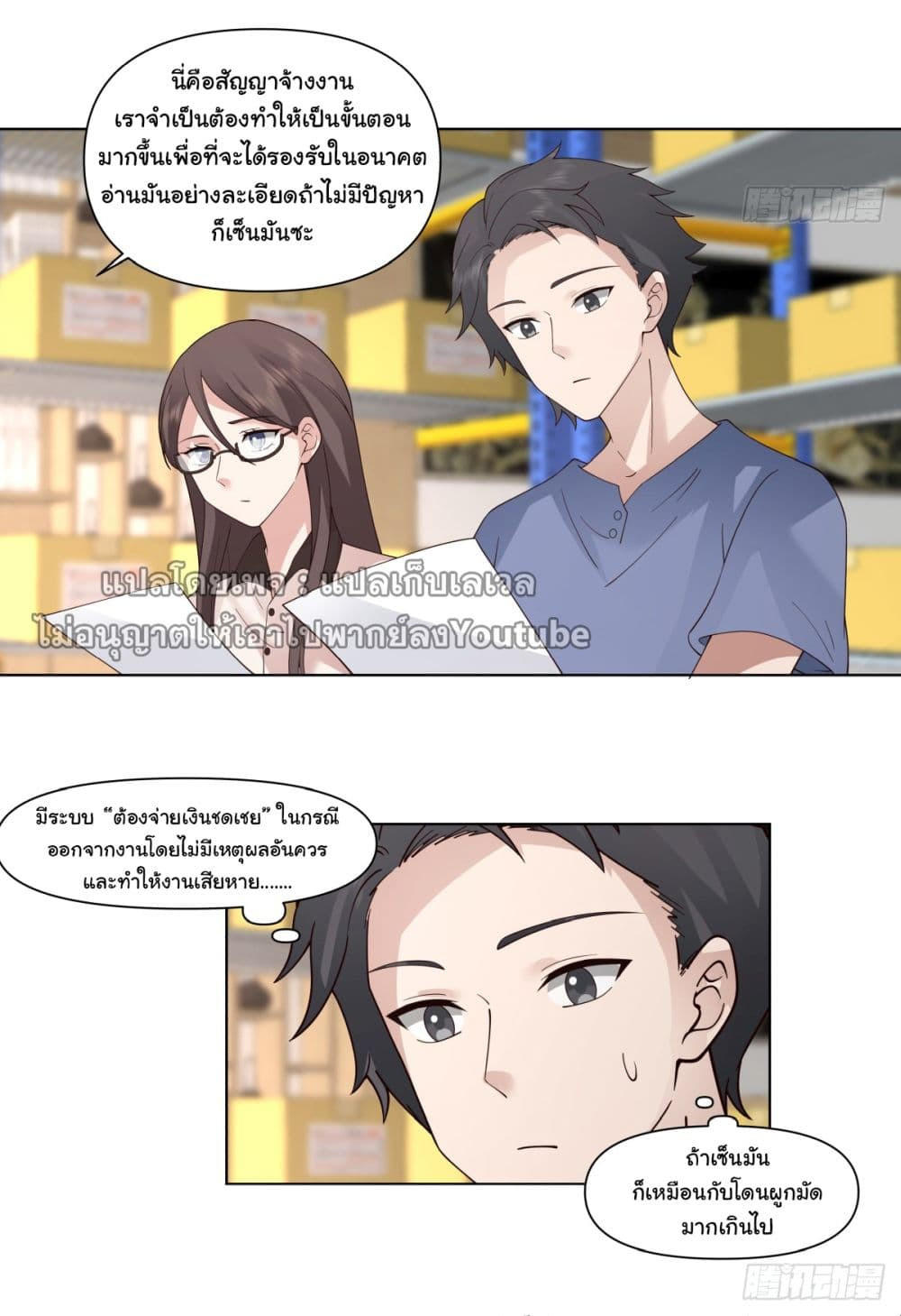 I Really Don’t Want to be Reborn ตอนที่ 92 9