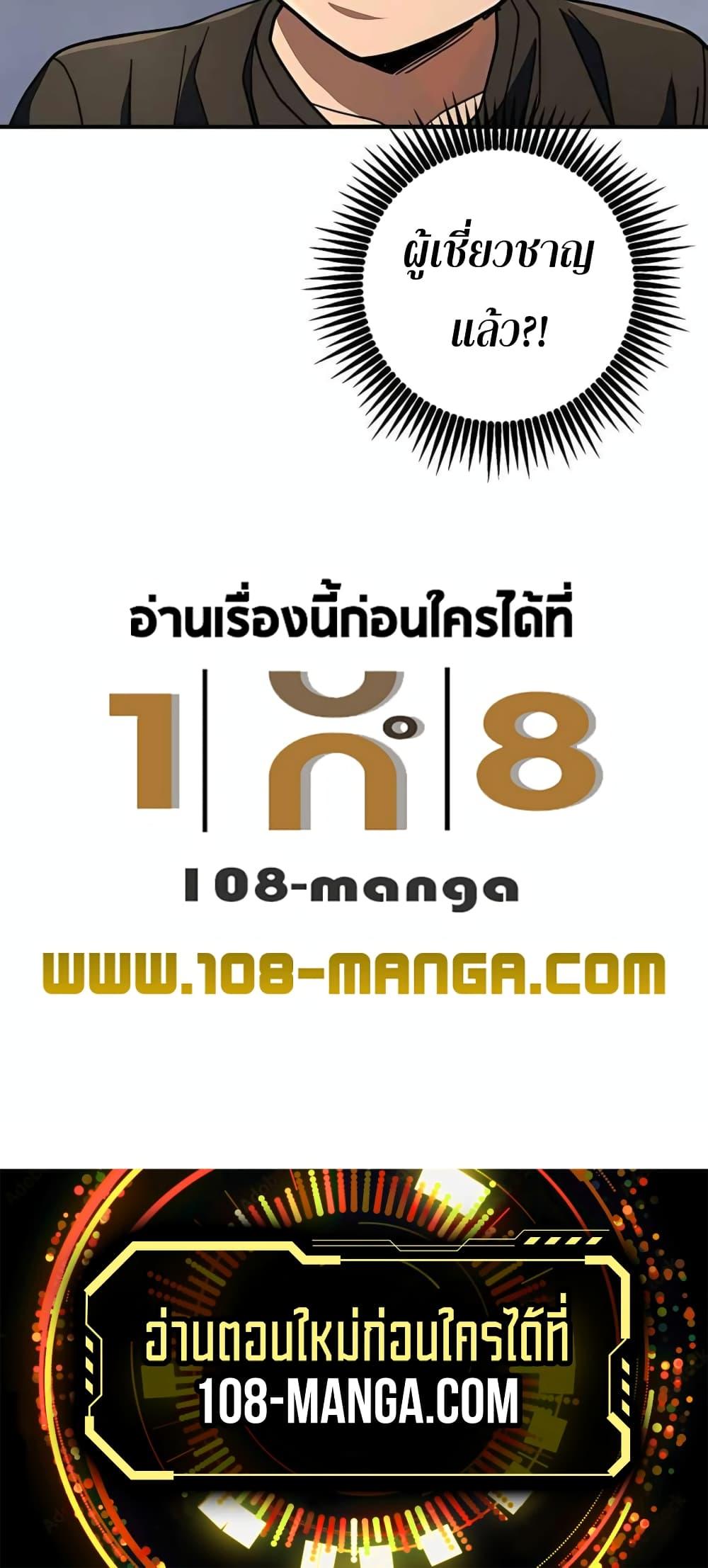 I Picked A Hammer To Save The World ตอนที่ 22 100