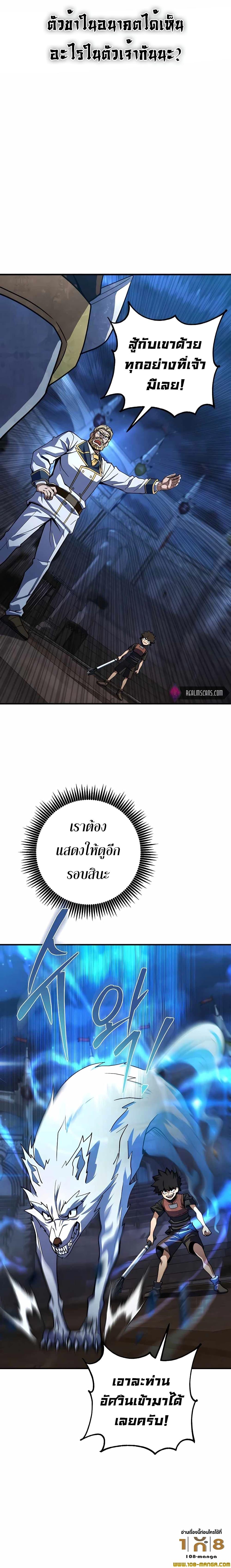 I Picked A Hammer To Save The World ตอนที่ 20 10