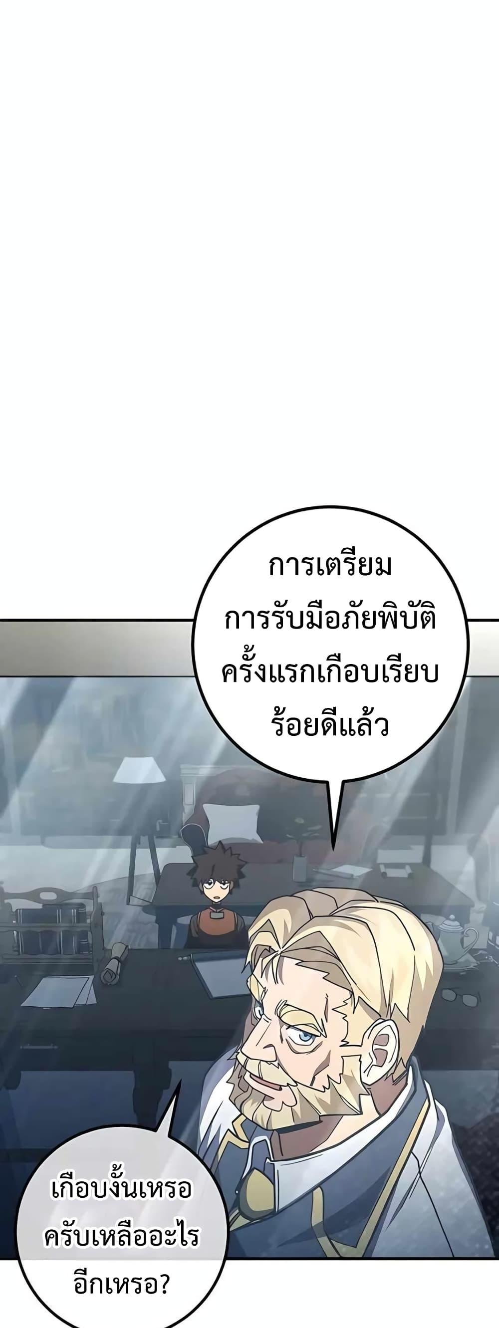 I Picked A Hammer To Save The World ตอนที่ 24 10