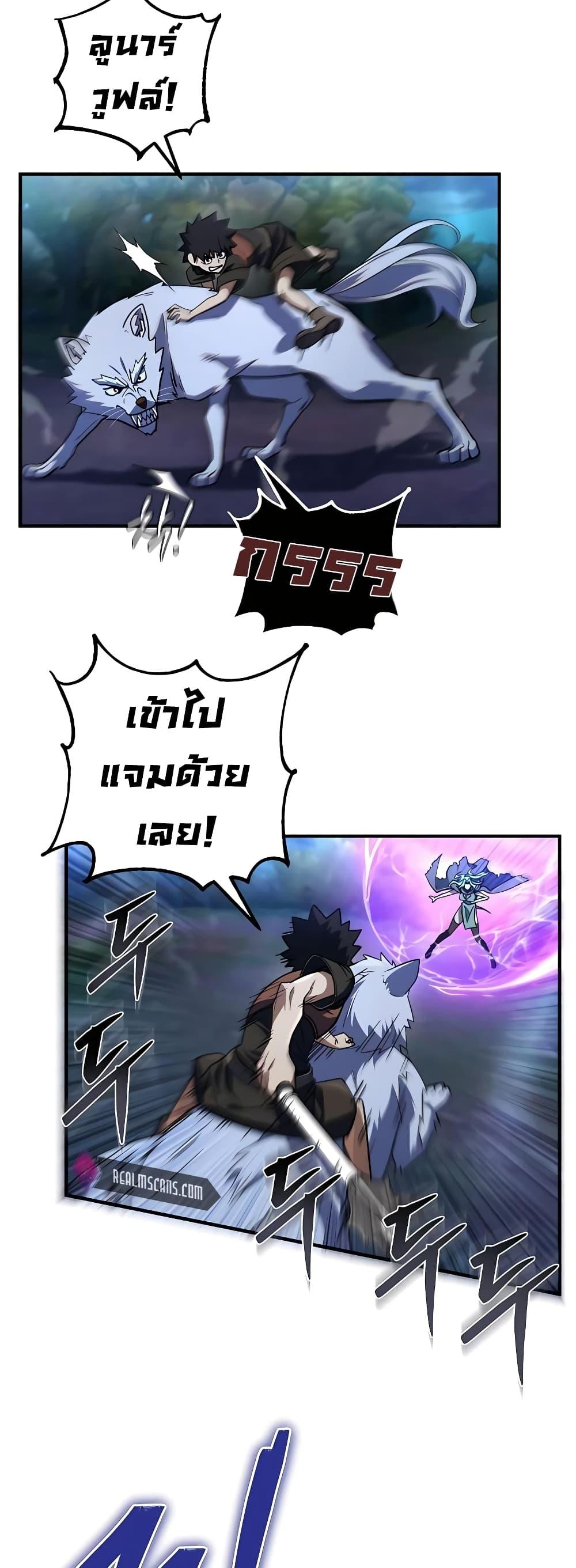 I Picked A Hammer To Save The World ตอนที่ 16 10