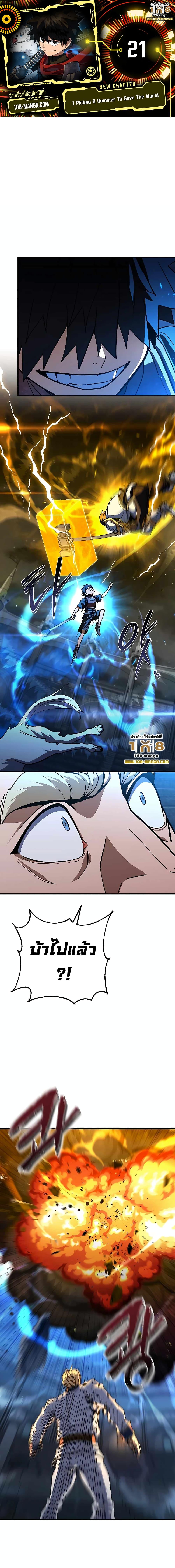 I Picked A Hammer To Save The World ตอนที่ 21 1