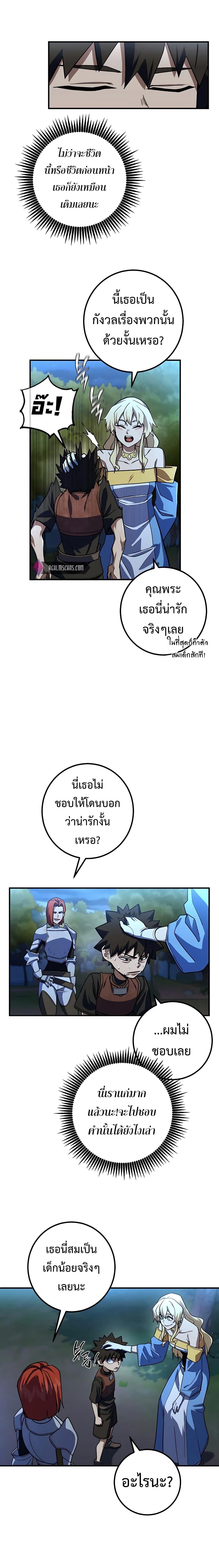 I Picked A Hammer To Save The World ตอนที่ 17 10