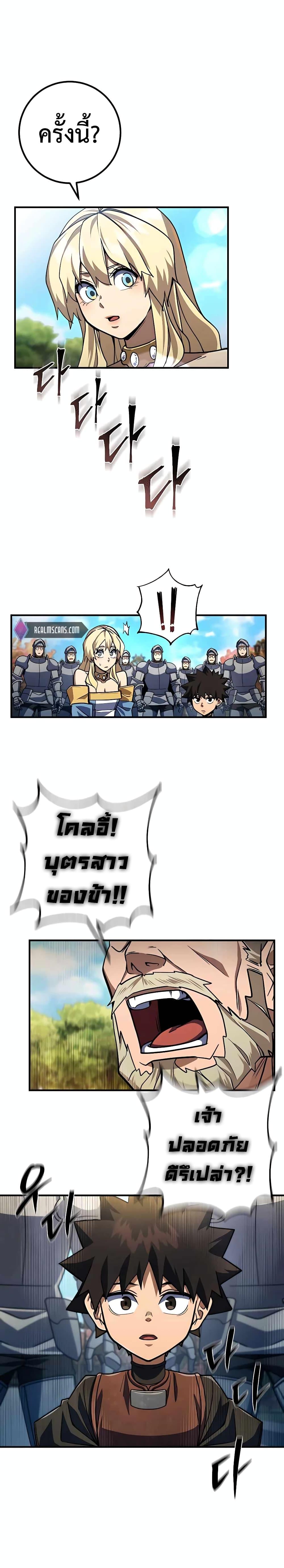 I Picked A Hammer To Save The World ตอนที่ 18 10