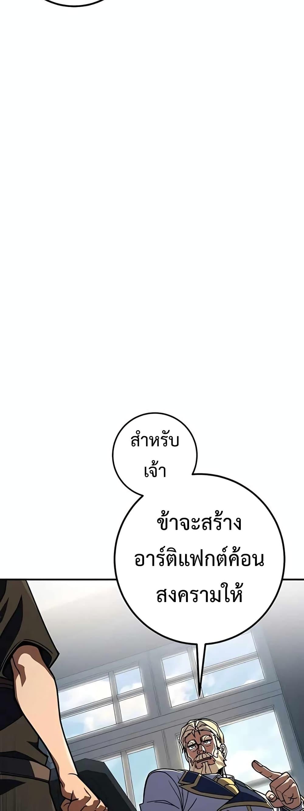 I Picked A Hammer To Save The World ตอนที่ 24 11
