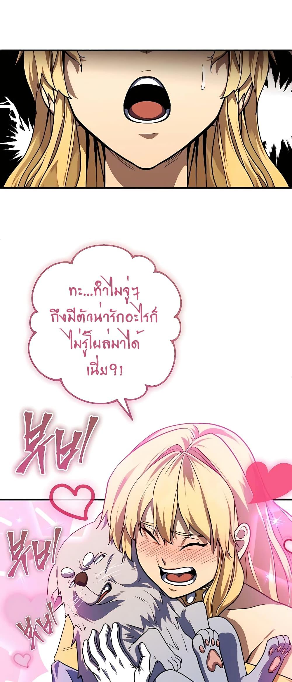 I Picked A Hammer To Save The World ตอนที่ 13 11