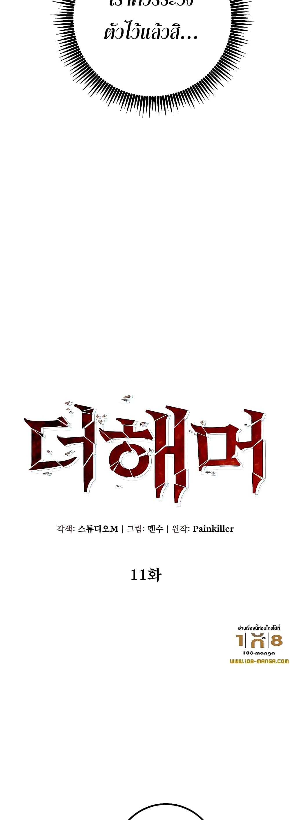 I Picked A Hammer To Save The World ตอนที่ 11 11