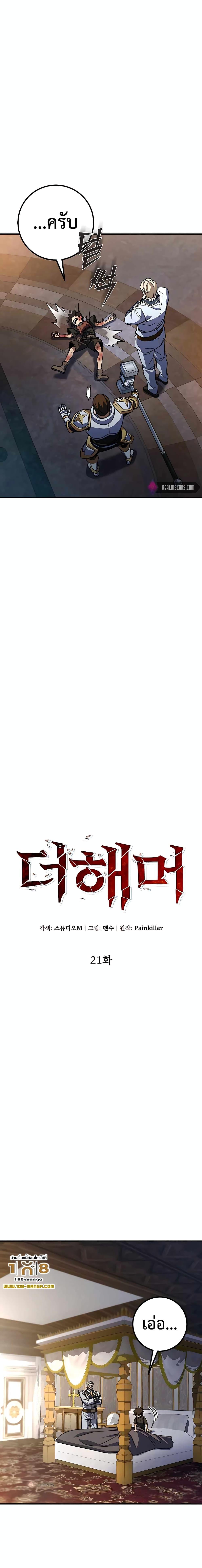 I Picked A Hammer To Save The World ตอนที่ 21 11