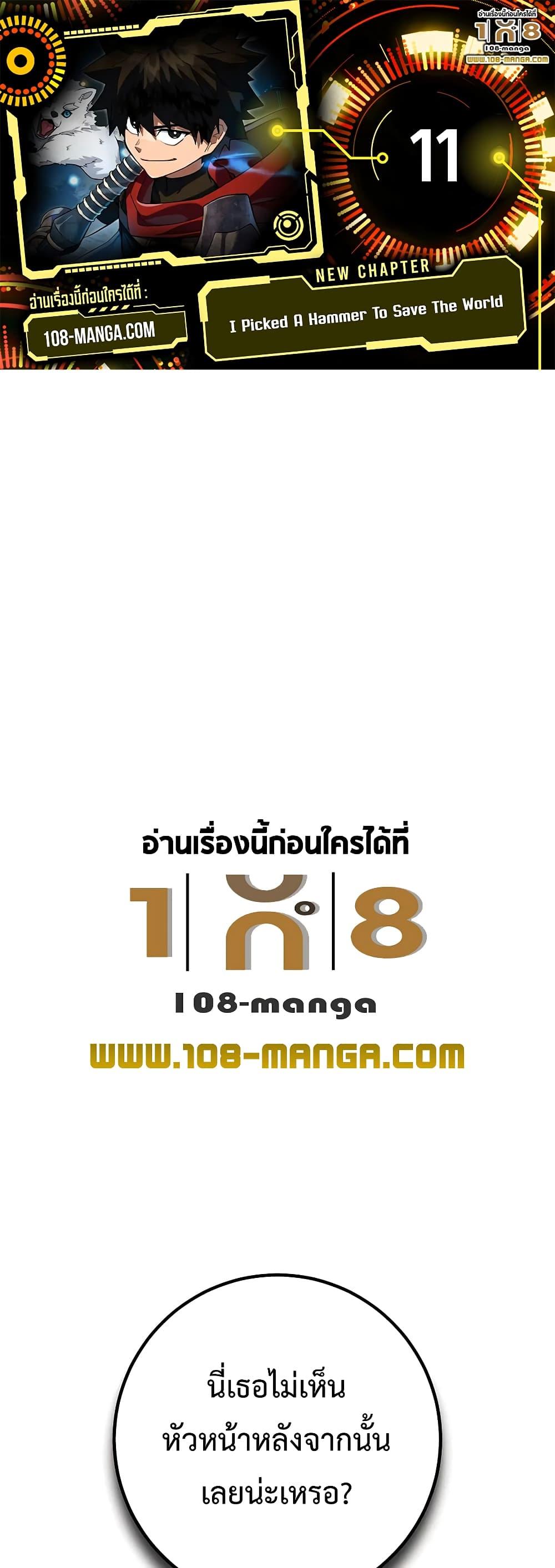 I Picked A Hammer To Save The World ตอนที่ 11 1