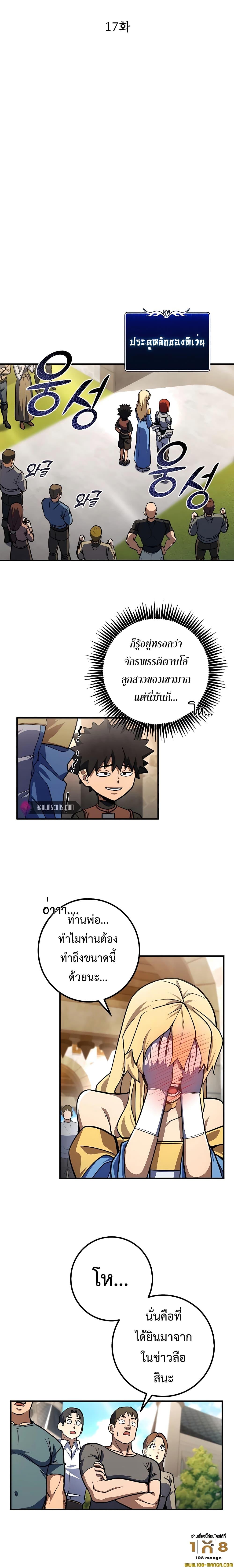 I Picked A Hammer To Save The World ตอนที่ 17 12