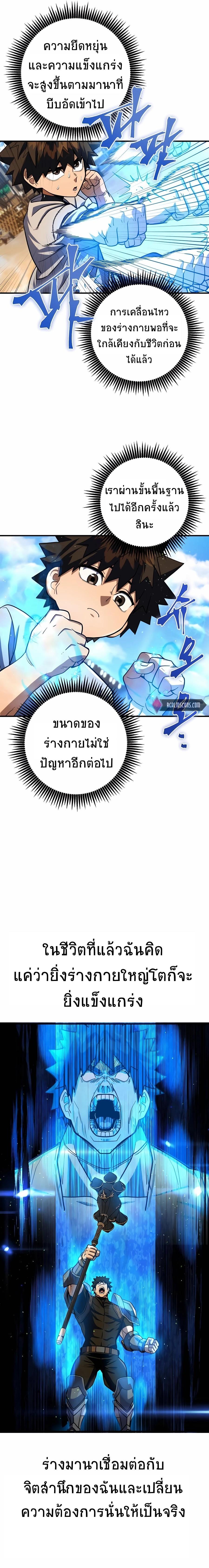 I Picked A Hammer To Save The World ตอนที่ 9 12