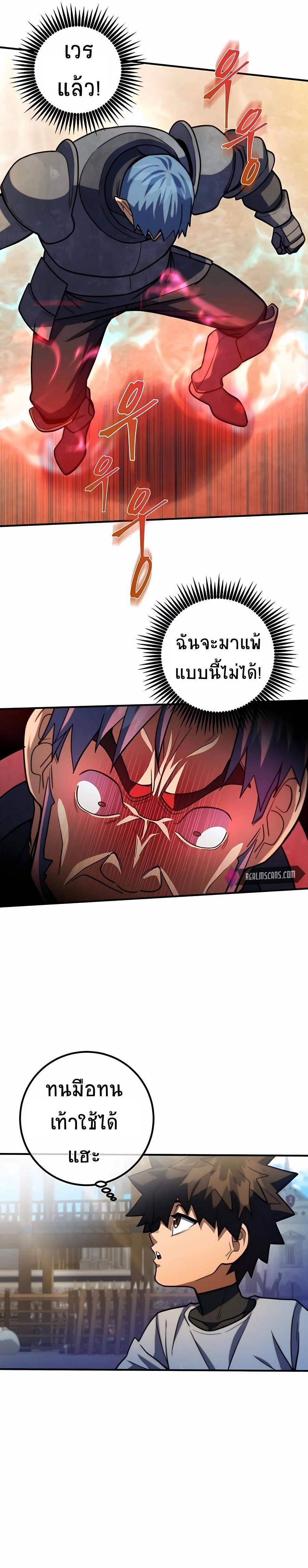 I Picked A Hammer To Save The World ตอนที่ 8 12