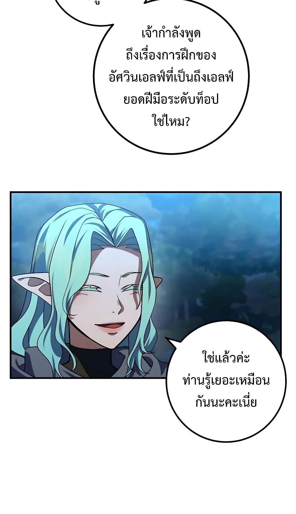 I Picked A Hammer To Save The World ตอนที่ 15 12