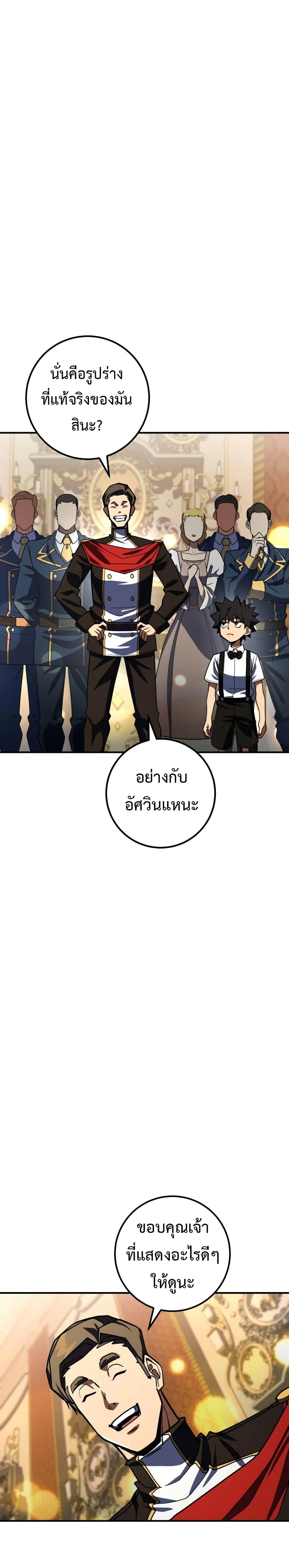 I Picked A Hammer To Save The World ตอนที่ 28 12