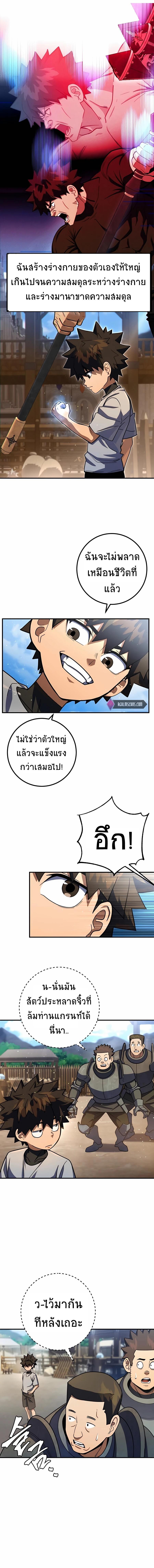 I Picked A Hammer To Save The World ตอนที่ 9 13