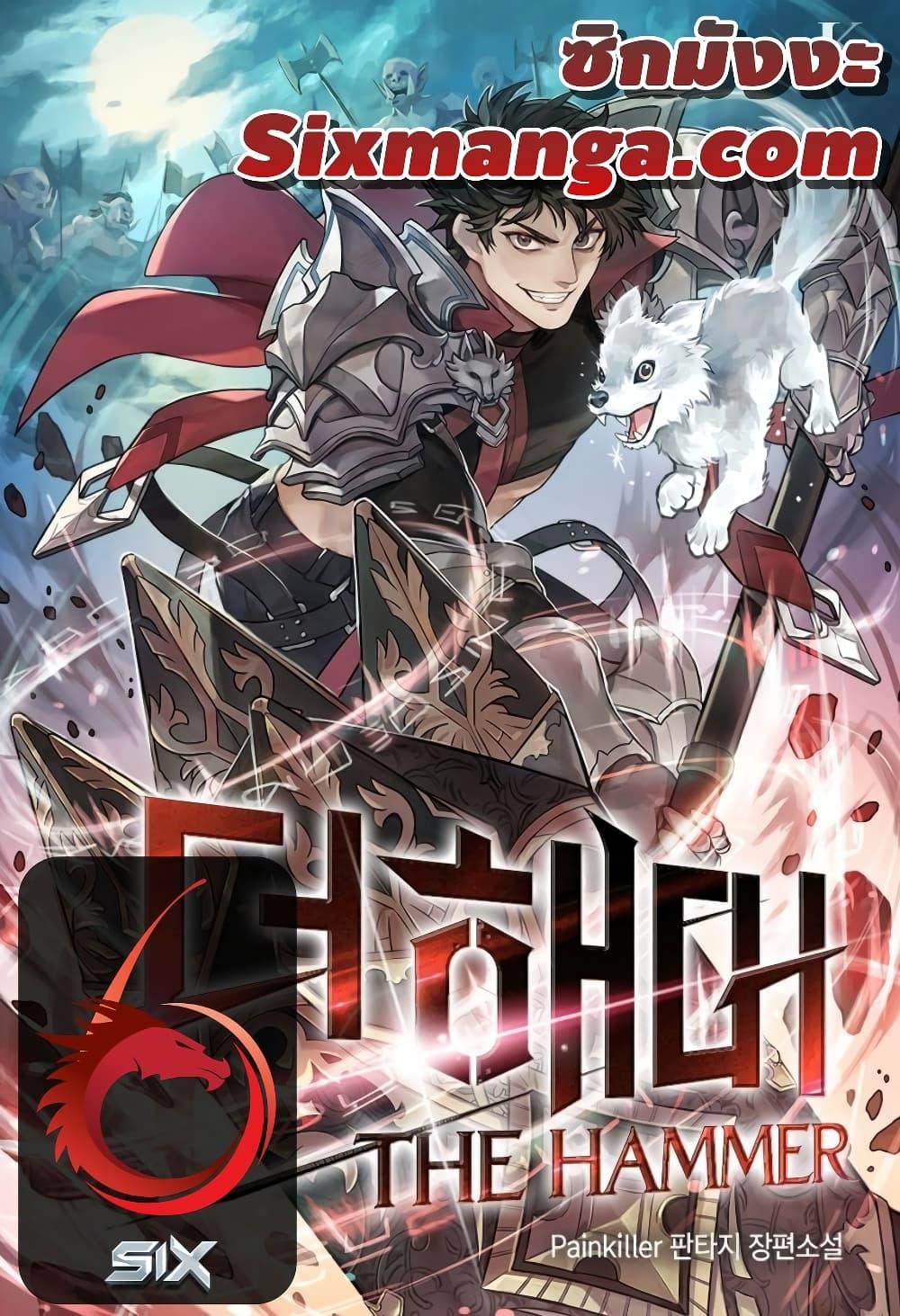 I Picked A Hammer To Save The World ตอนที่ 2 1