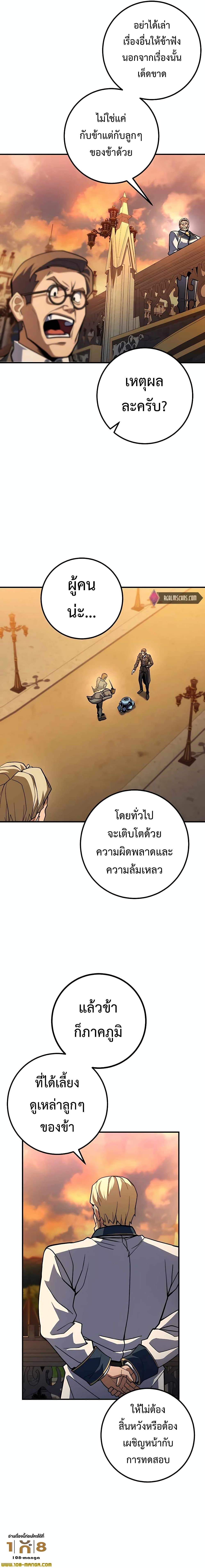 I Picked A Hammer To Save The World ตอนที่ 19 13