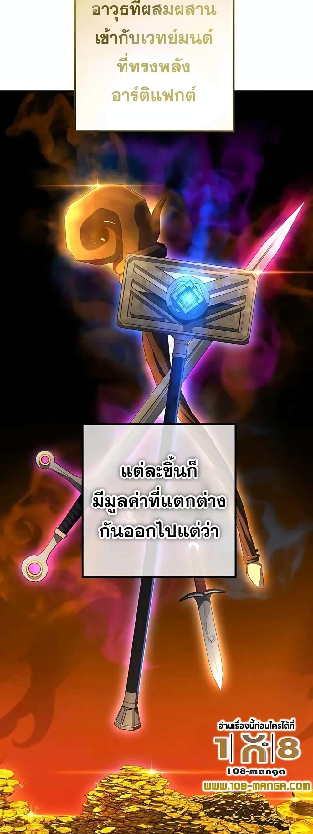 I Picked A Hammer To Save The World ตอนที่ 24 13