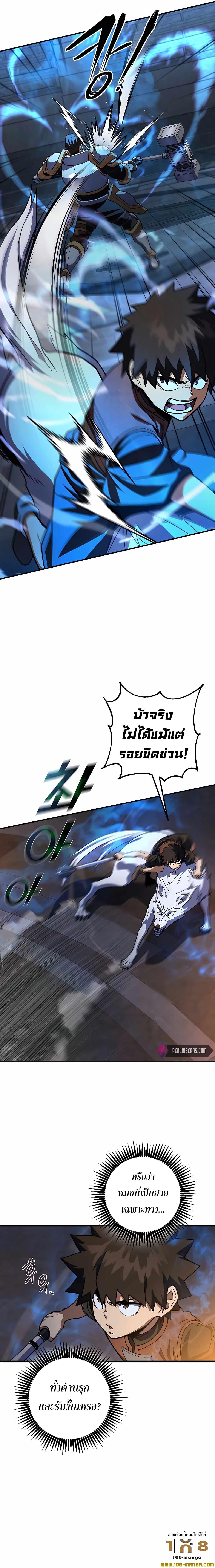 I Picked A Hammer To Save The World ตอนที่ 20 13
